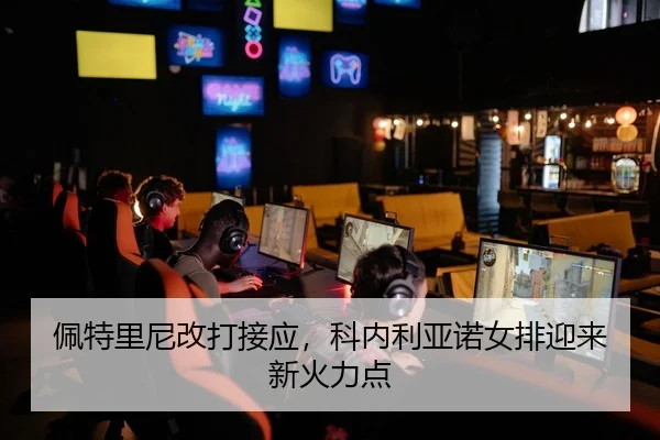 pei-te-li-ni-gai-da-jie-ying-ke-nei-li-ya-nuo-nv-pai-ying-lai-xin-huo-li-dian-2-871.jpg